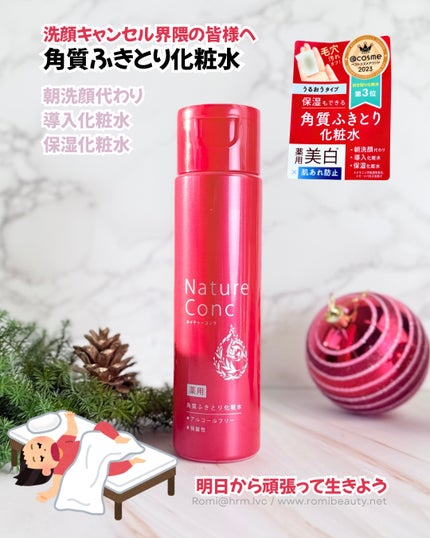 ネイチャーコンク 薬用クリアローション/ネイチャーコンク/拭き取り化粧水を使ったクチコミ(1枚目)