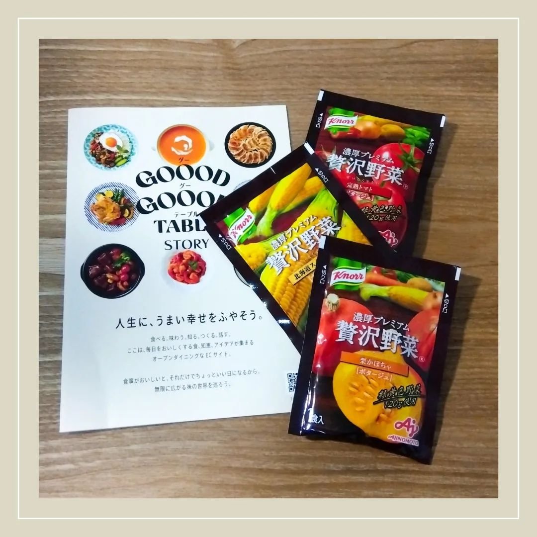 クノール 濃厚プレミアム 贅沢野菜 栗かぼちゃ［ポタージュ］/味の素/食品を使ったクチコミ（1枚目）