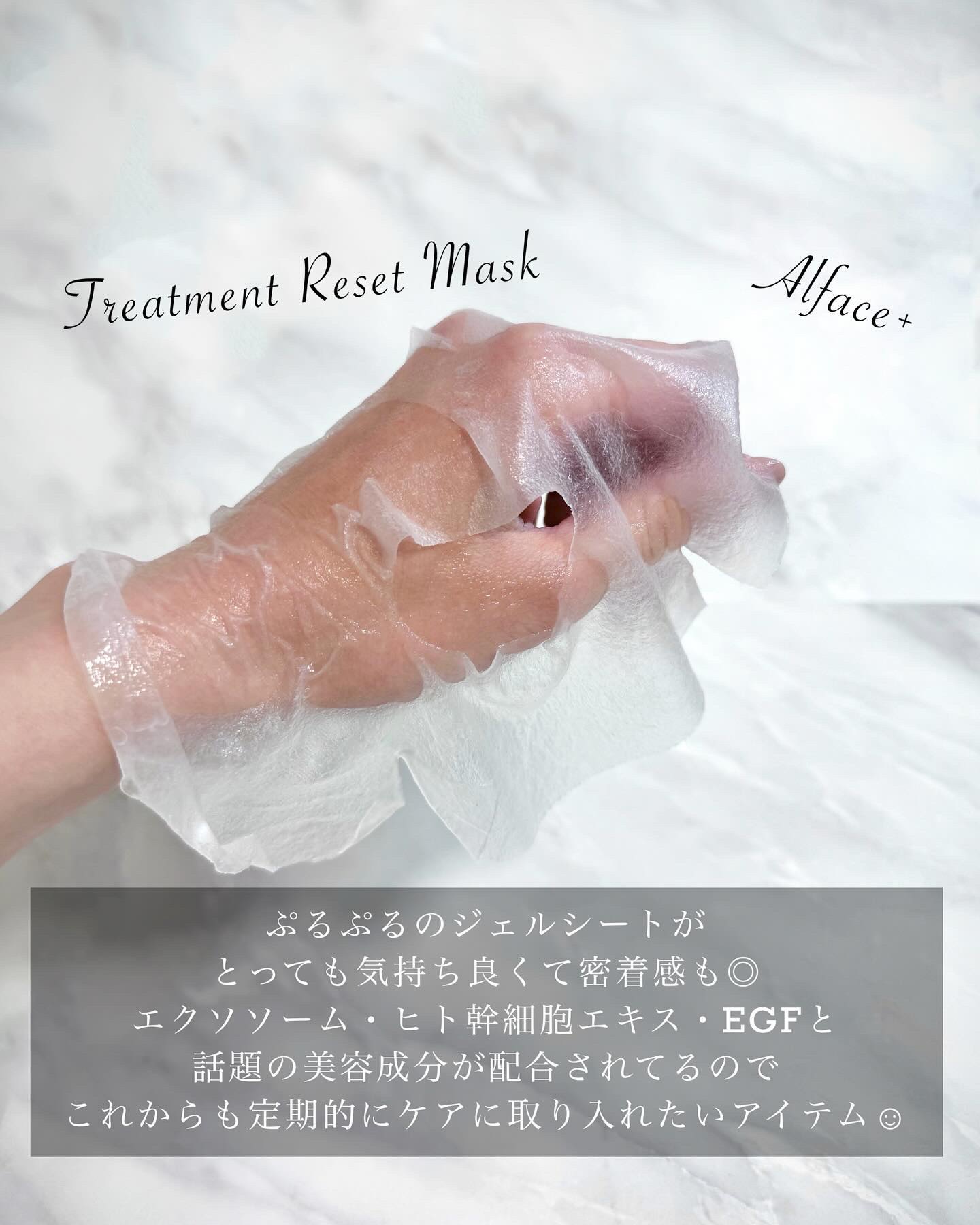 トリートメントリセットマスク/ALFACE+/シートマスク・パックを使ったクチコミ（2枚目）