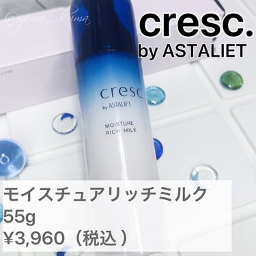 モイスチュア リッチミルク/cresc. by ASTALIFT/乳液を使ったクチコミ（3枚目）