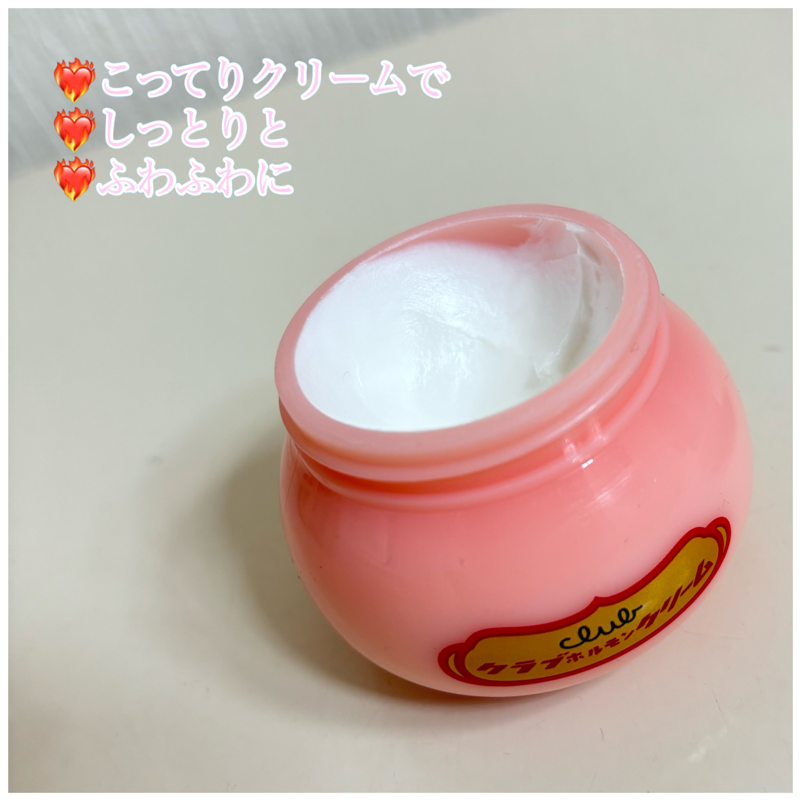 ホルモンクリーム/クラブ/フェイスクリームを使ったクチコミ（2枚目）