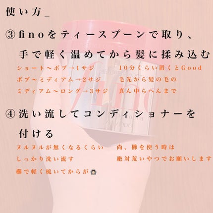 フィーノ プレミアムタッチ 濃厚美容液ヘアマスク/フィーノ/ヘアマスク・ヘアパックを使ったクチコミ(3枚目)