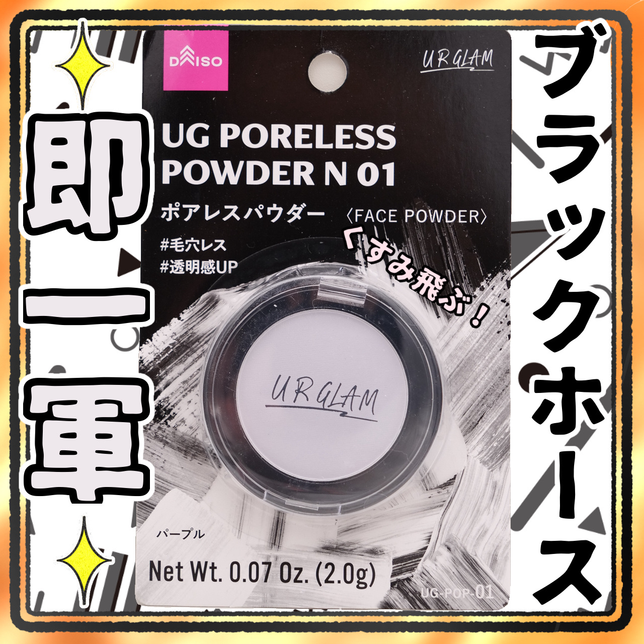 ポアレスパウダー パープル/U R GLAM/プレストパウダーを使ったクチコミ（1枚目）
