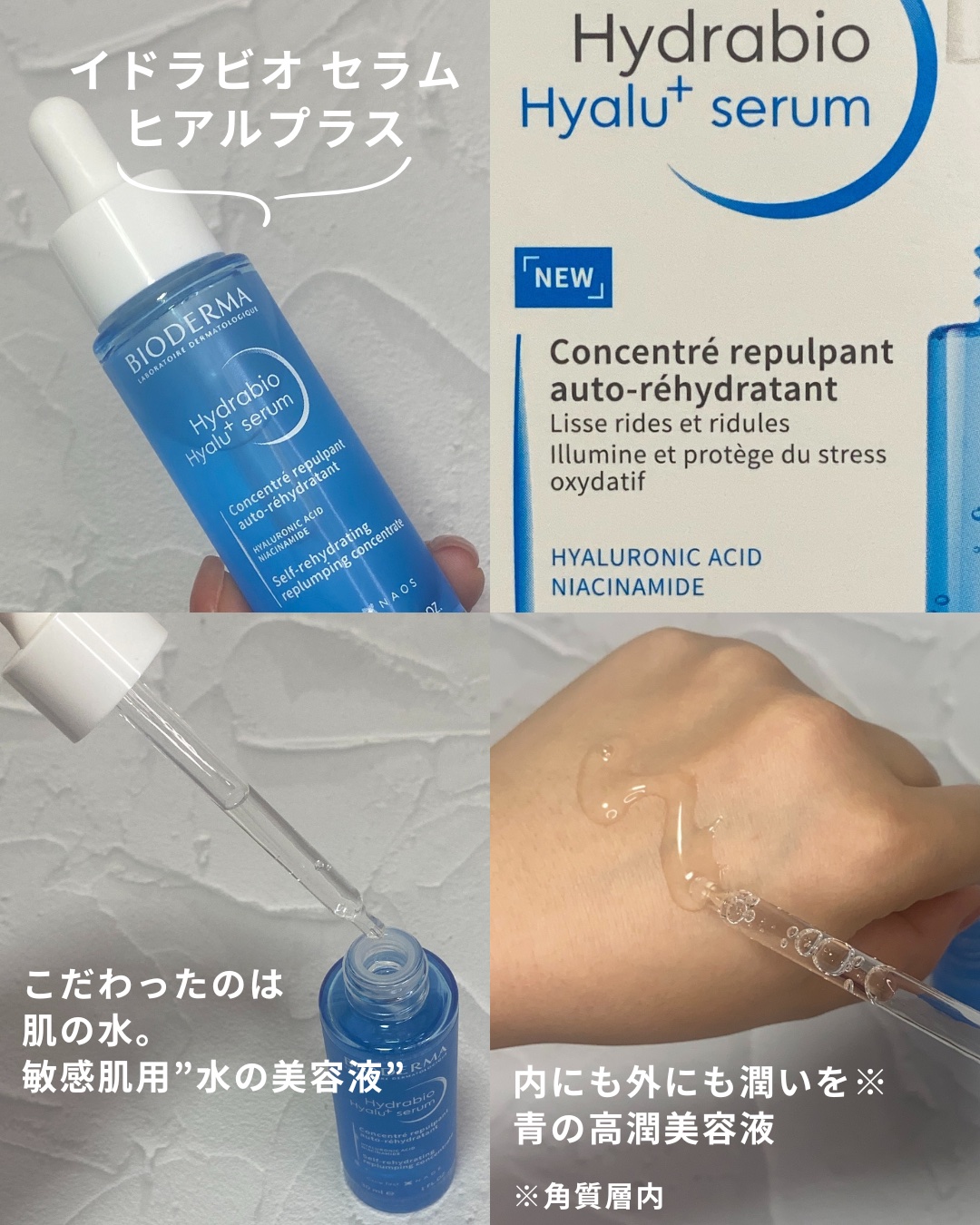 イドラビオ セラム ヒアルプラス/ビオデルマ/美容液を使ったクチコミ（2枚目）