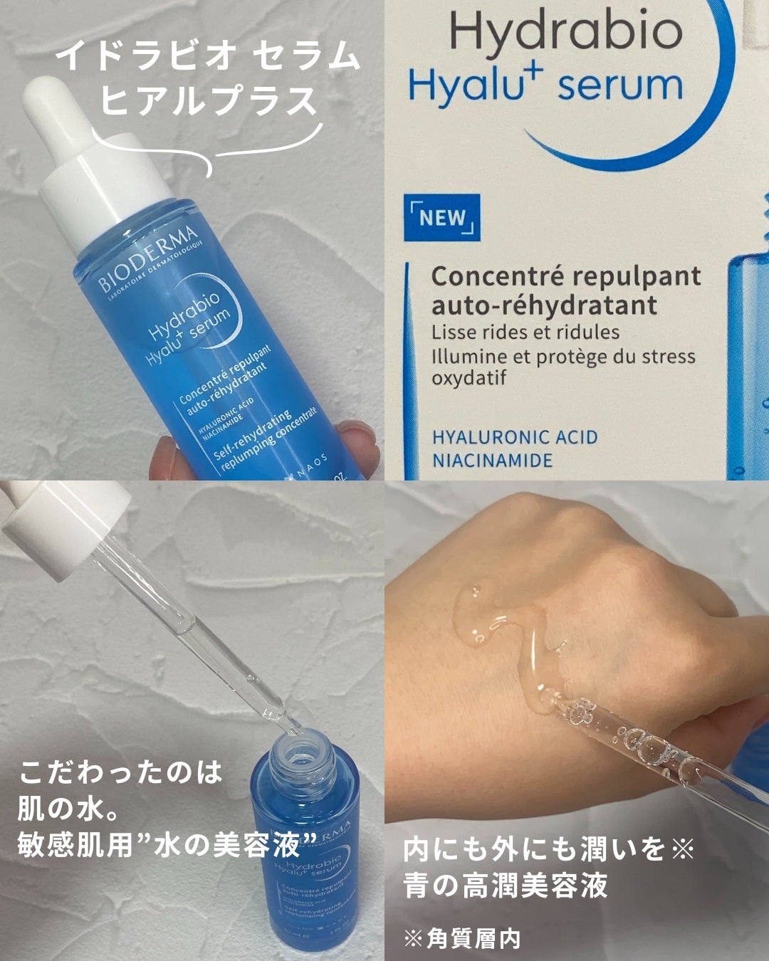 イドラビオ セラム ヒアルプラス/ビオデルマ/美容液を使ったクチコミ(2枚目)