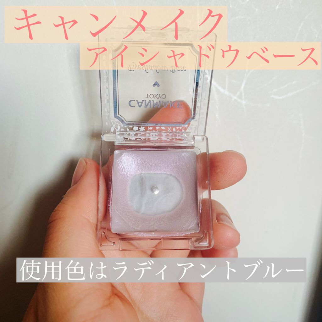 アイシャドウベース/キャンメイク/アイシャドウベースを使ったクチコミ(1枚目)