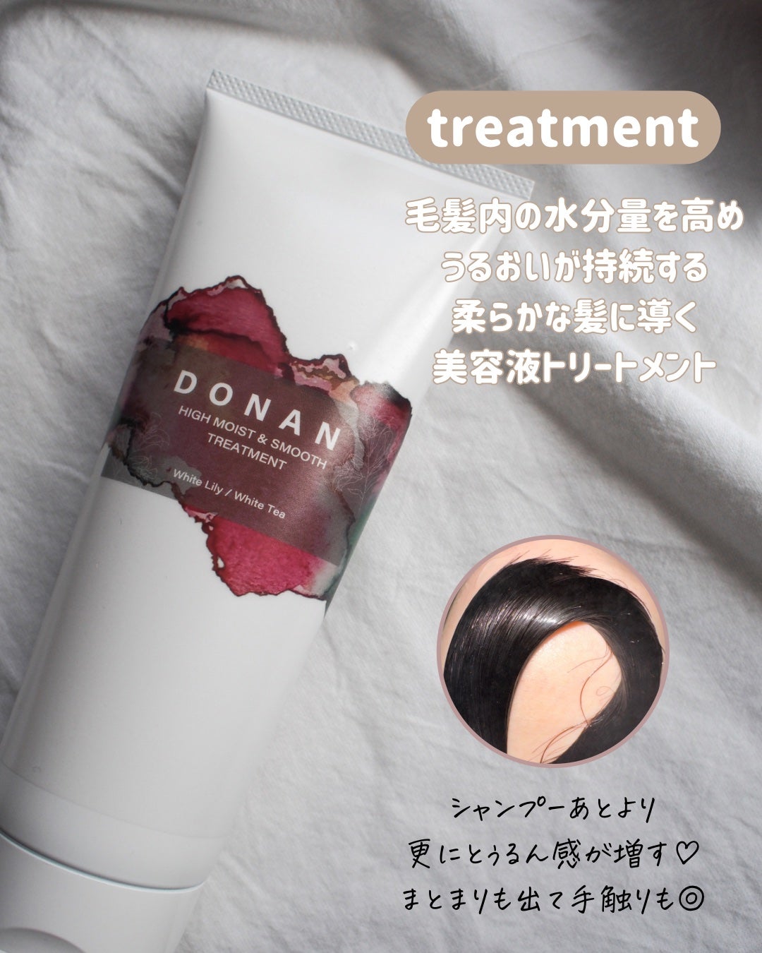 ハイモイスト&スムースシャンプー/トリートメント/DONAN/市販シャンプーを使ったクチコミ(4枚目)