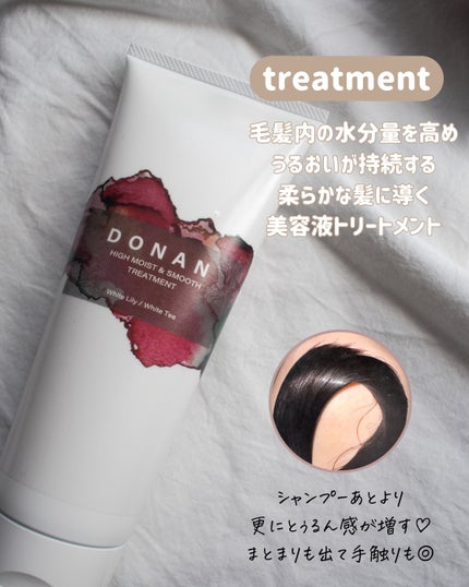 ハイモイスト&スムースシャンプー/トリートメント/DONAN/市販シャンプーを使ったクチコミ(4枚目)