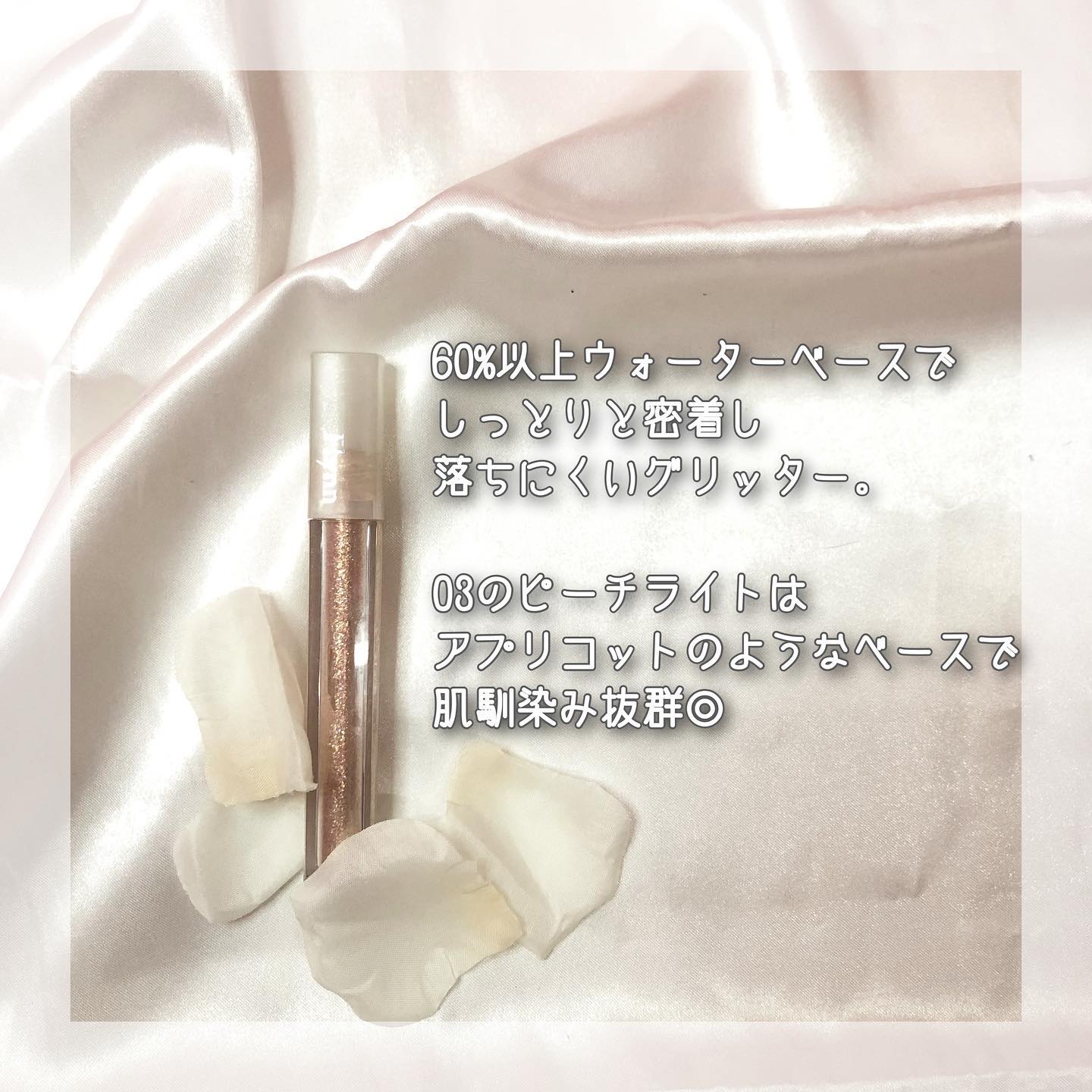 ライトキャッチャーリキッドグリッター 03 ピーチライト/Flynn/グリッターを使ったクチコミ（2枚目）