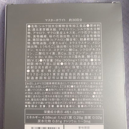 マスターホワイト/ヴィジョンステイト/美容サプリメントを使ったクチコミ(4枚目)
