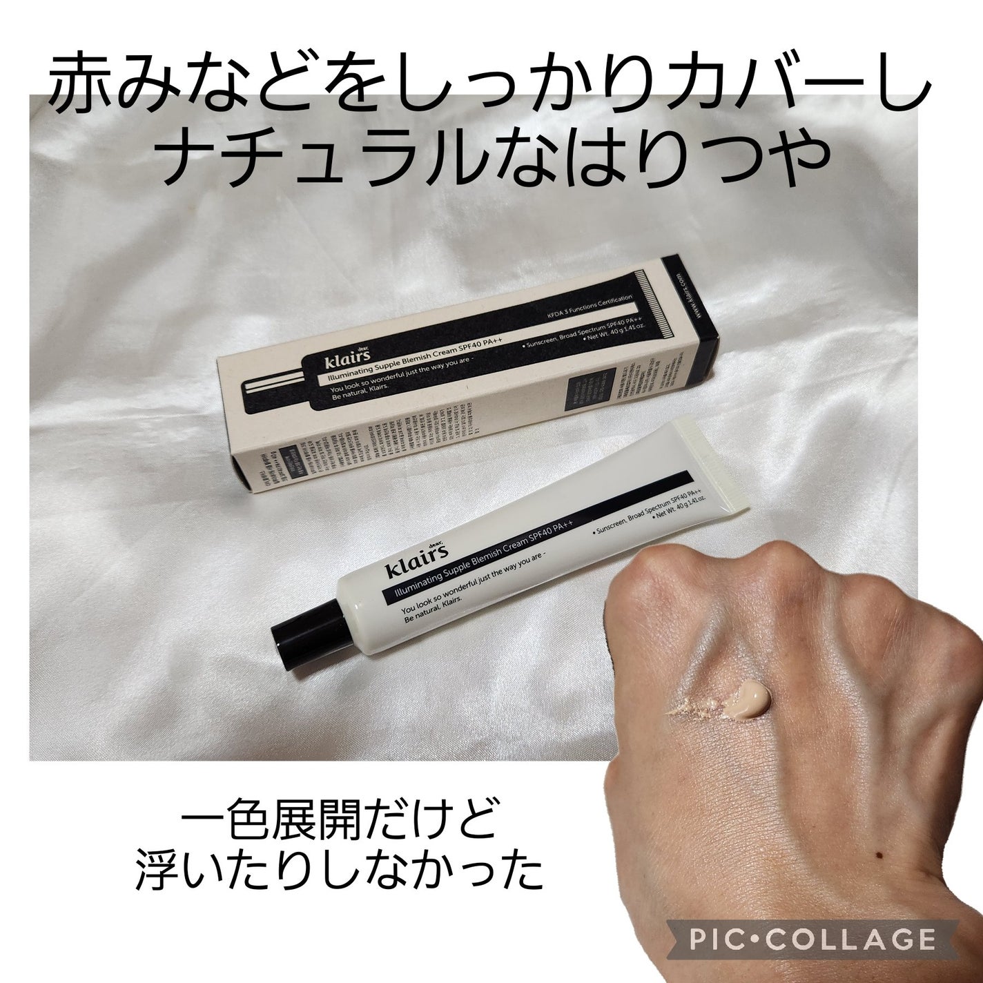 イルミネーティングサプルブレミッシュクリーム(40ml)/Klairs/化粧下地を使ったクチコミ(1枚目)