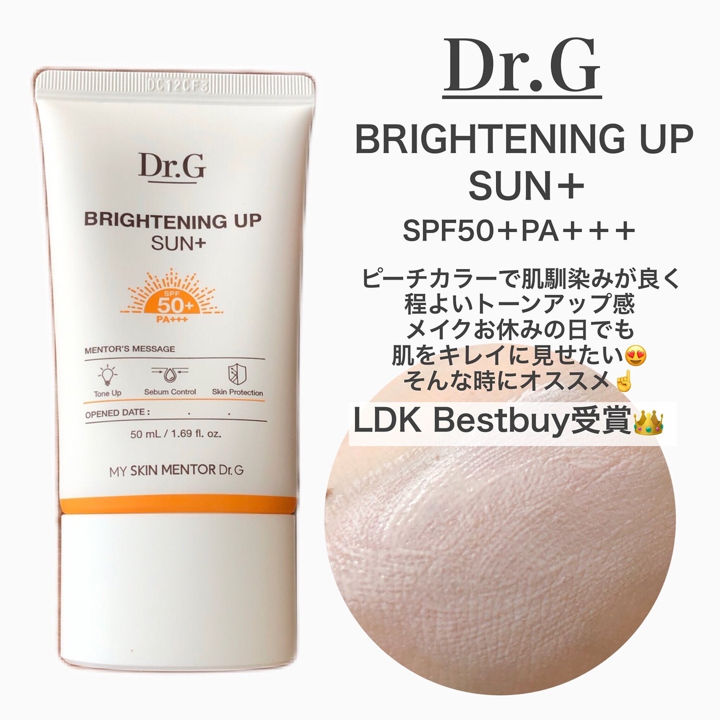 ブライトニングアップサンプラス/Dr.G/日焼け止めクリームを使ったクチコミ(5枚目)