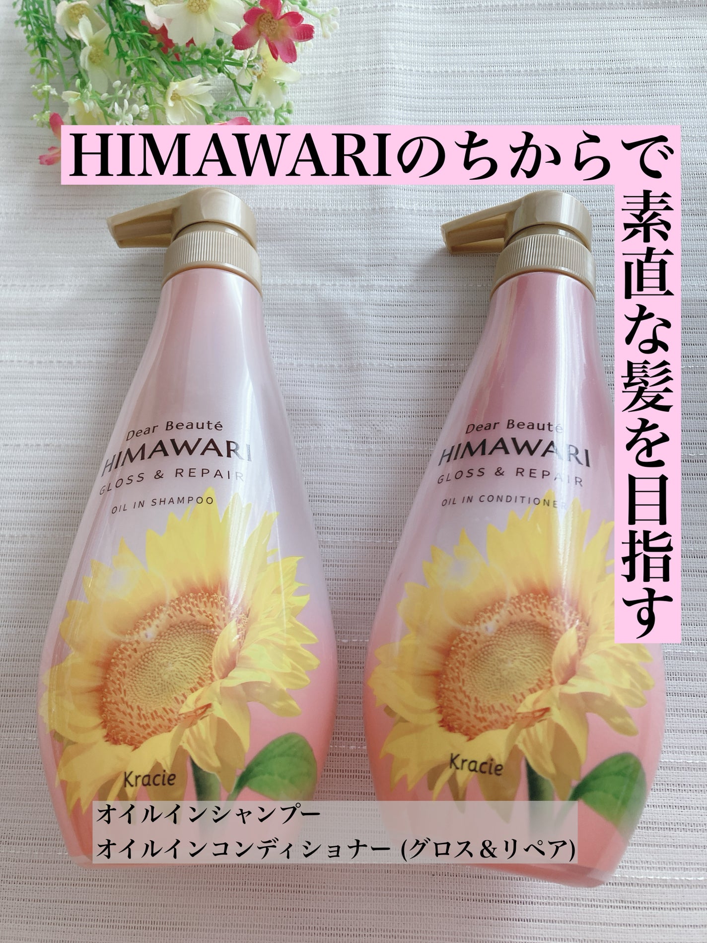 オイルインシャンプー/オイルインコンディショナー (グロス&リペア)/ディアボーテ/市販シャンプーを使ったクチコミ(1枚目)