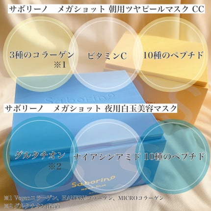 サボリーノ メガショット 朝用ツヤピールマスク CC/サボリーノ/シートマスク・パックを使ったクチコミ(2枚目)