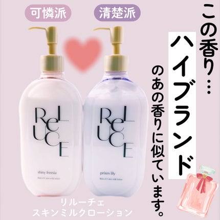 リルーチェスキンミルクローションプリズムリリー/コスメテックスローランド/ボディローションを使ったクチコミ(1枚目)