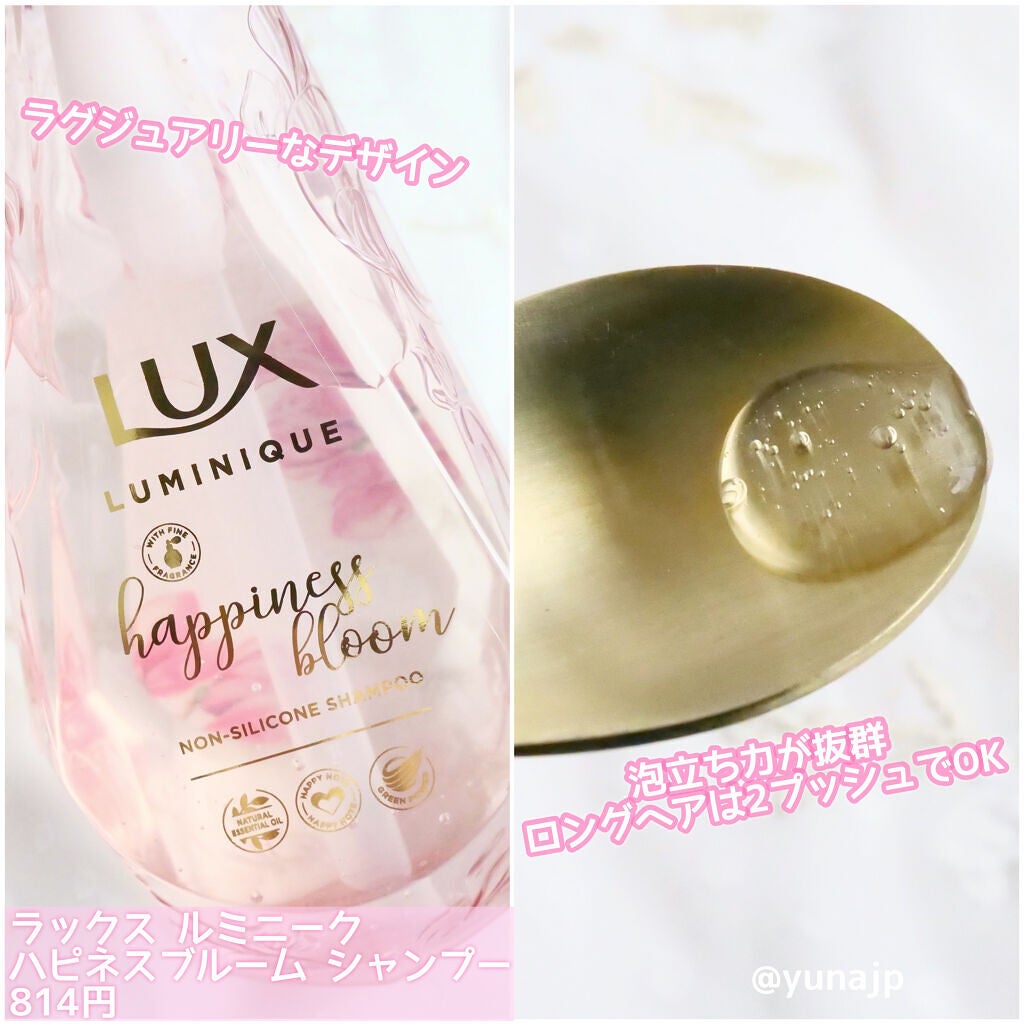 ルミニーク ハピネスブルーム シャンプー/トリートメント/LUX/市販シャンプーを使ったクチコミ(2枚目)
