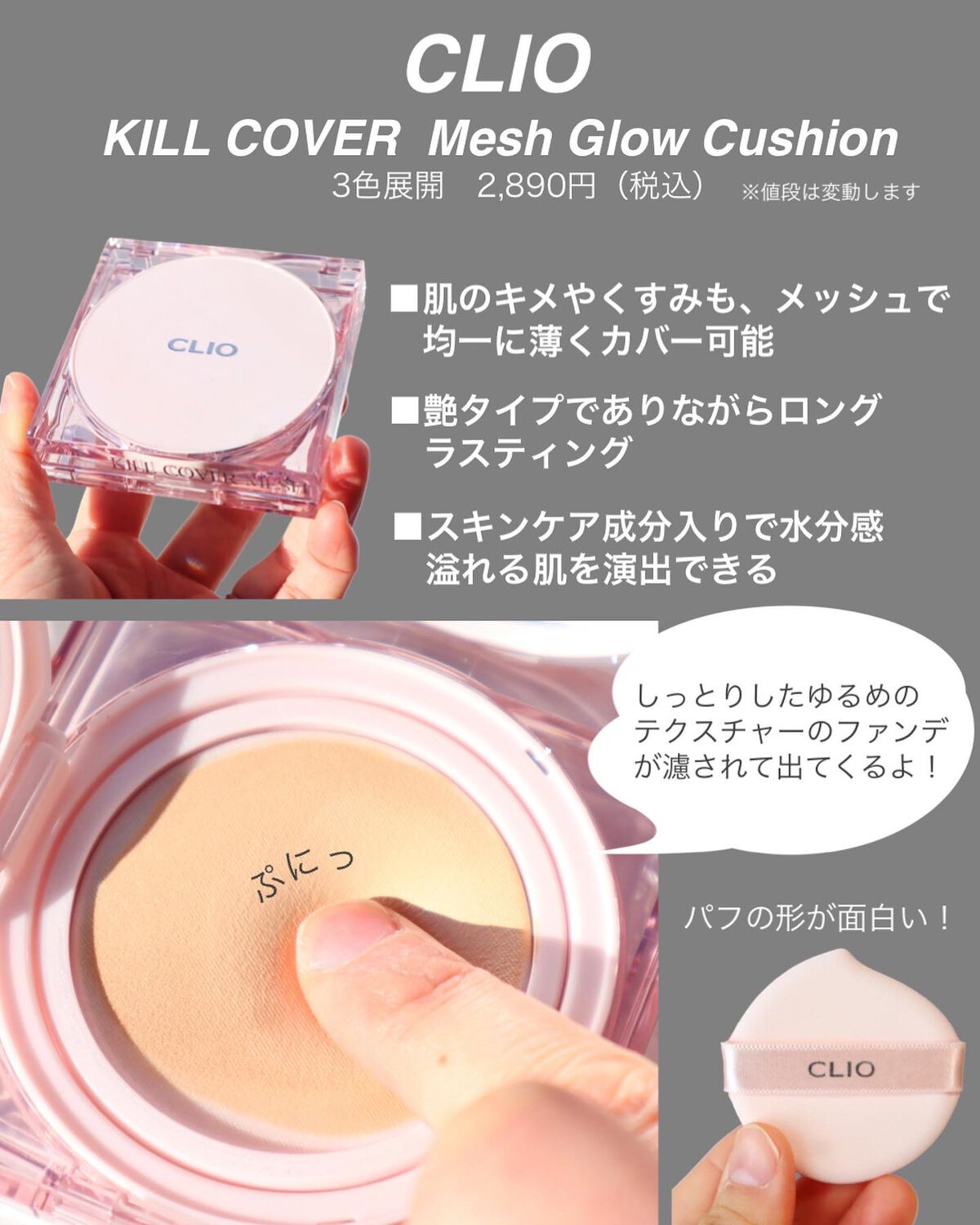 キル カバー メッシュ グロウ クッション/CLIO/クッションファンデーションを使ったクチコミ（3枚目）
