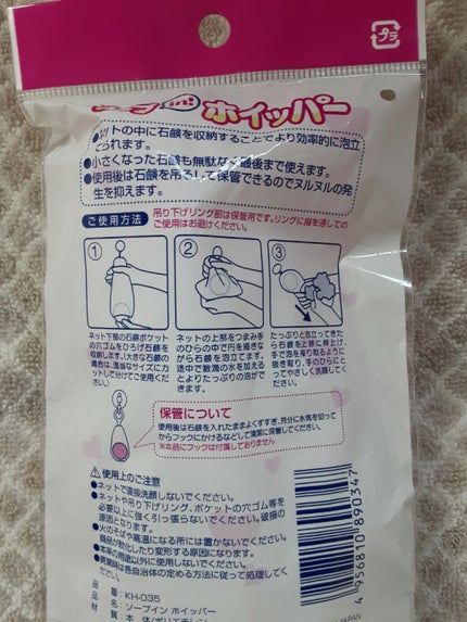 DAISO ソープinホイッパーのクチコミ「これ #DAISO で買った #洗顔ネット 。石鹸入れたまま干しておけるの、すっっっごく便利で.....」(2枚目)