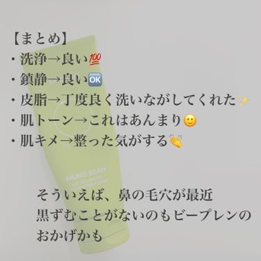 緑豆弱酸性洗顔フォーム/beplain/洗顔フォームを使ったクチコミ（7枚目）