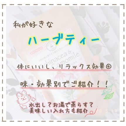 無名 on LIPS 「私が好きなハーブティー今回は2つほど紹介しますが、また時間があ..」(1枚目)