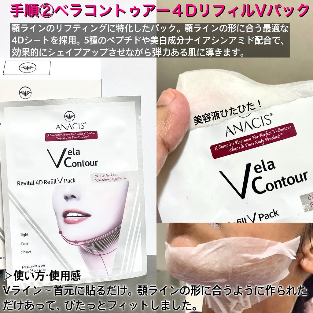 パーフェクトVラインセット/ANACIS/その他スキンケアグッズを使ったクチコミ(4枚目)