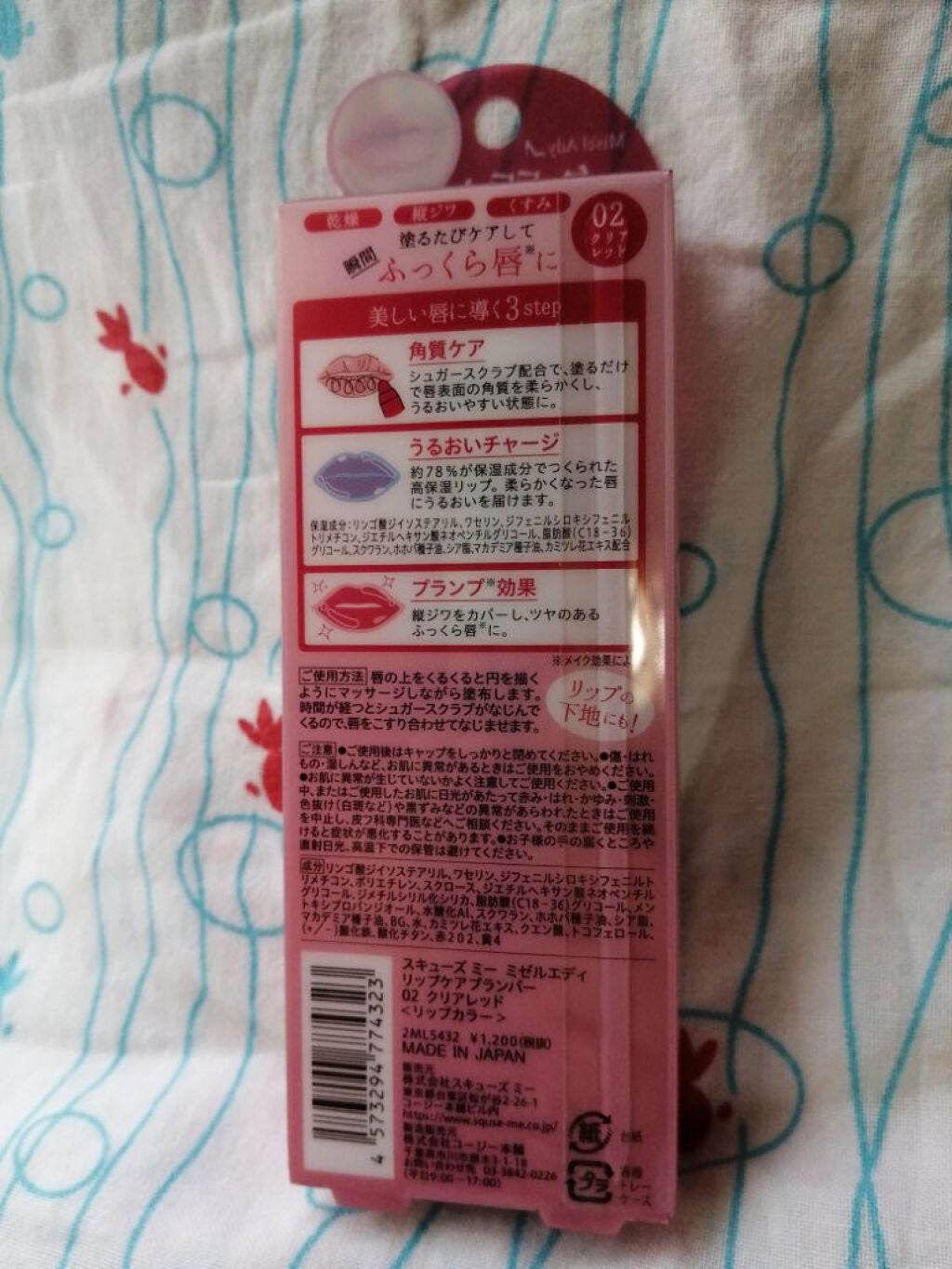 スキューズミー ミゼルエディリップケアプランパー/ミゼルエディ/リッププランパーを使ったクチコミ(5枚目)