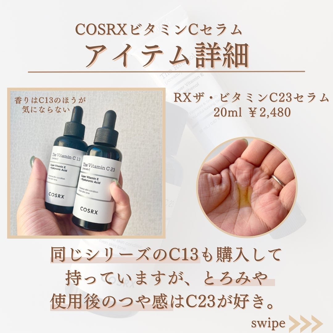 RXザ・ビタミンC23セラム/COSRX/美容液を使ったクチコミ(5枚目)
