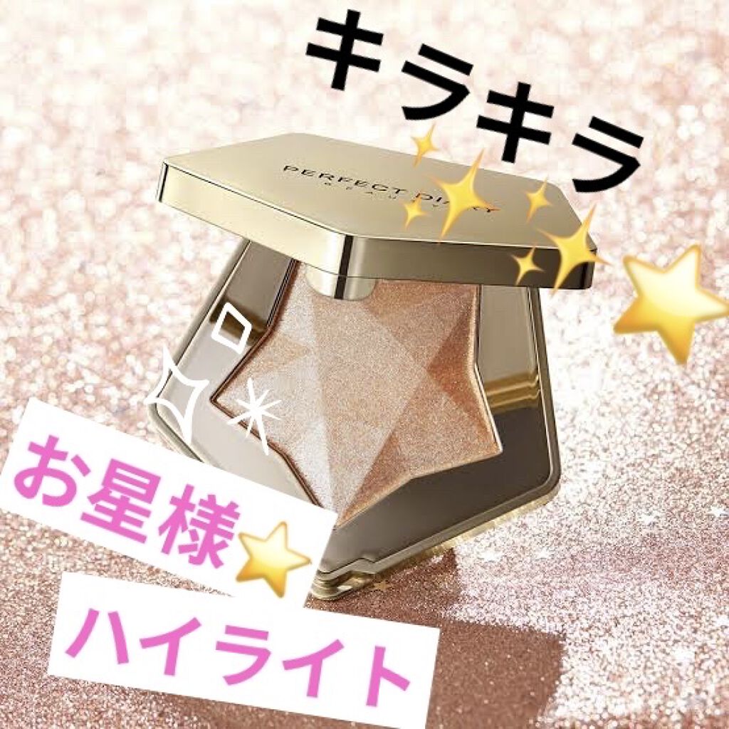 スターダストダイヤモンドハイライトパウダー/PERFECT DIARY/パウダーハイライトを使ったクチコミ（1枚目）