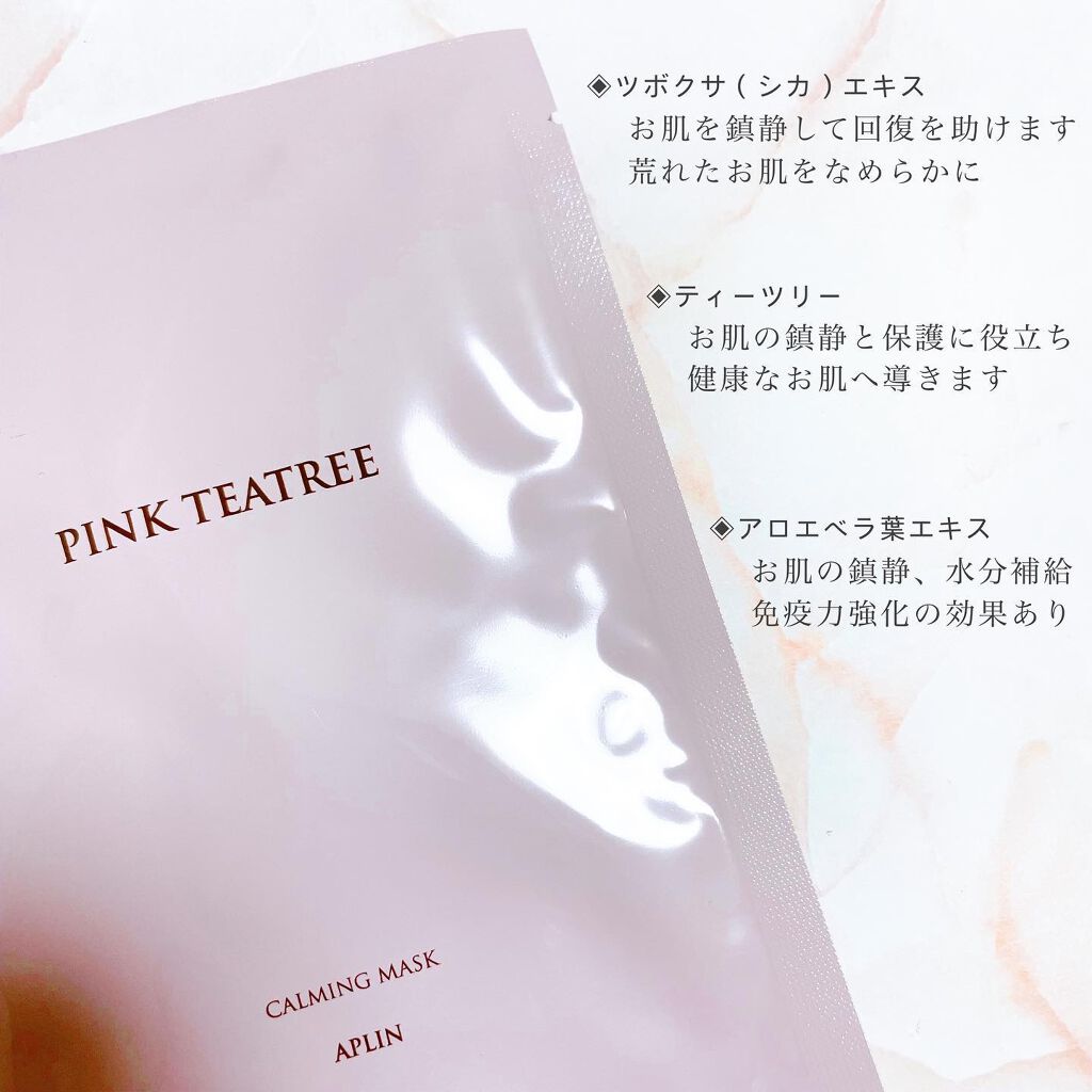 ピンクティーツリーマスクパック/APLIN/シートマスク・パックを使ったクチコミ(3枚目)