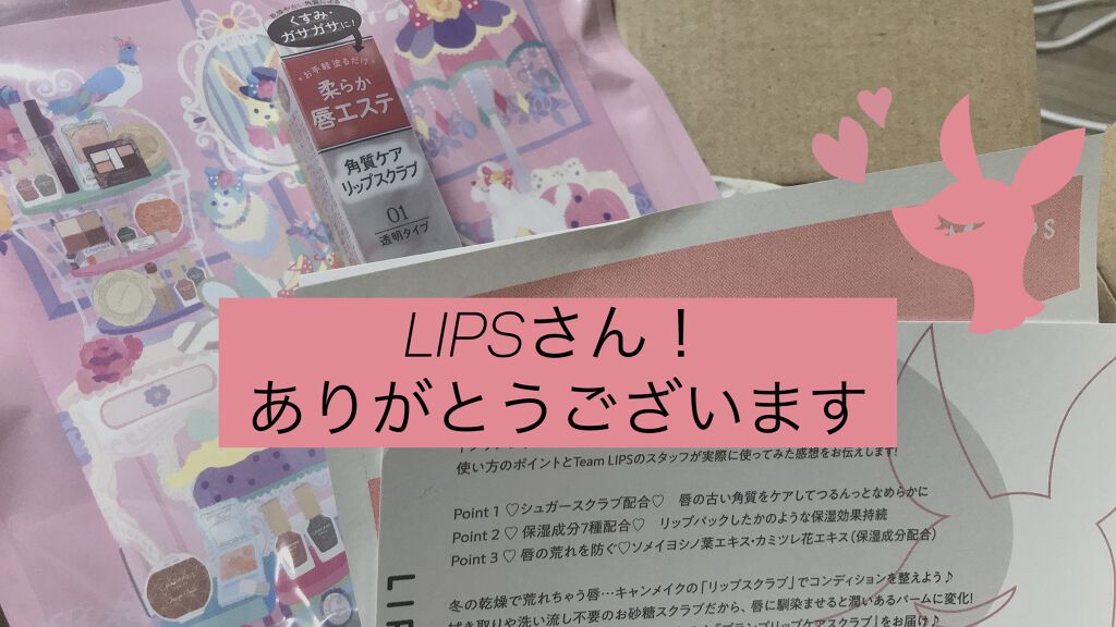 プランプリップケアスクラブ/キャンメイク/リップスクラブを使ったクチコミ（1枚目）