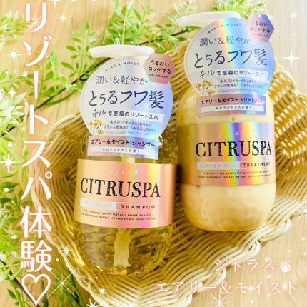 シトラスパ シャンプー モイスト/トリートメント モイスト/CITRUSPA/市販シャンプーを使ったクチコミ(1枚目)