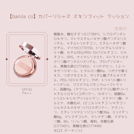 カバーリシャス パワーフィット ロングウェアクッション/BANILA CO/クッションファンデーションを使ったクチコミ(3枚目)