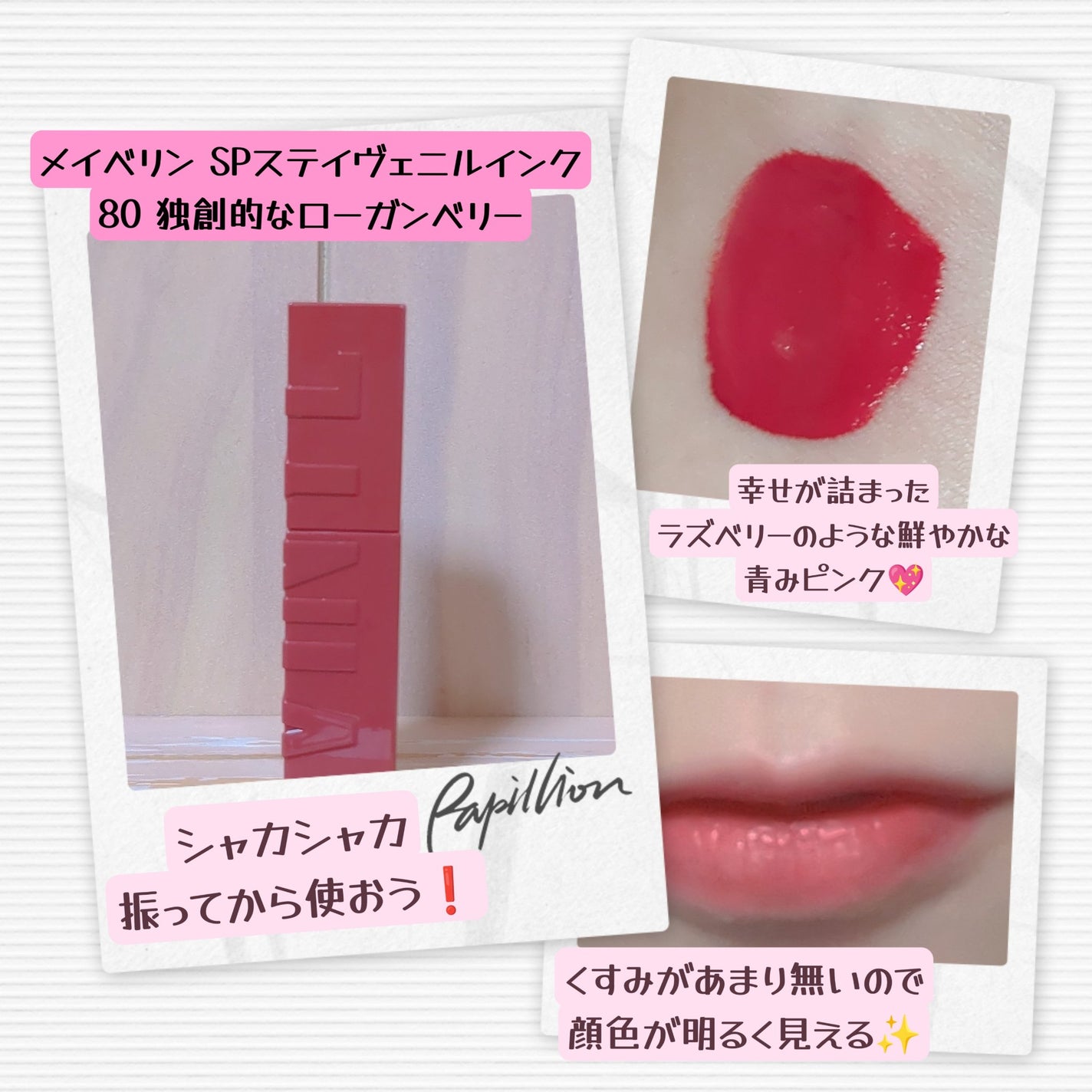 SPステイ ヴィニルインク/MAYBELLINE NEW YORK/口紅を使ったクチコミ(2枚目)