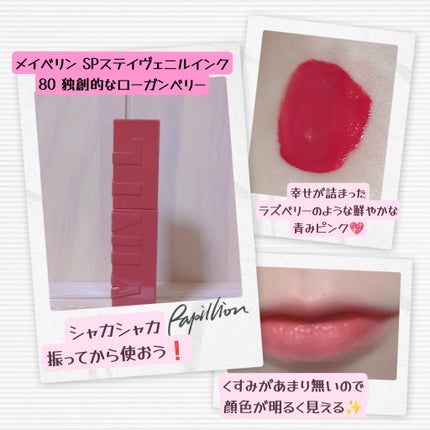 SPステイ ヴィニルインク 80 独創的なローガンベリー/MAYBELLINE NEW YORK/口紅を使ったクチコミ(2枚目)