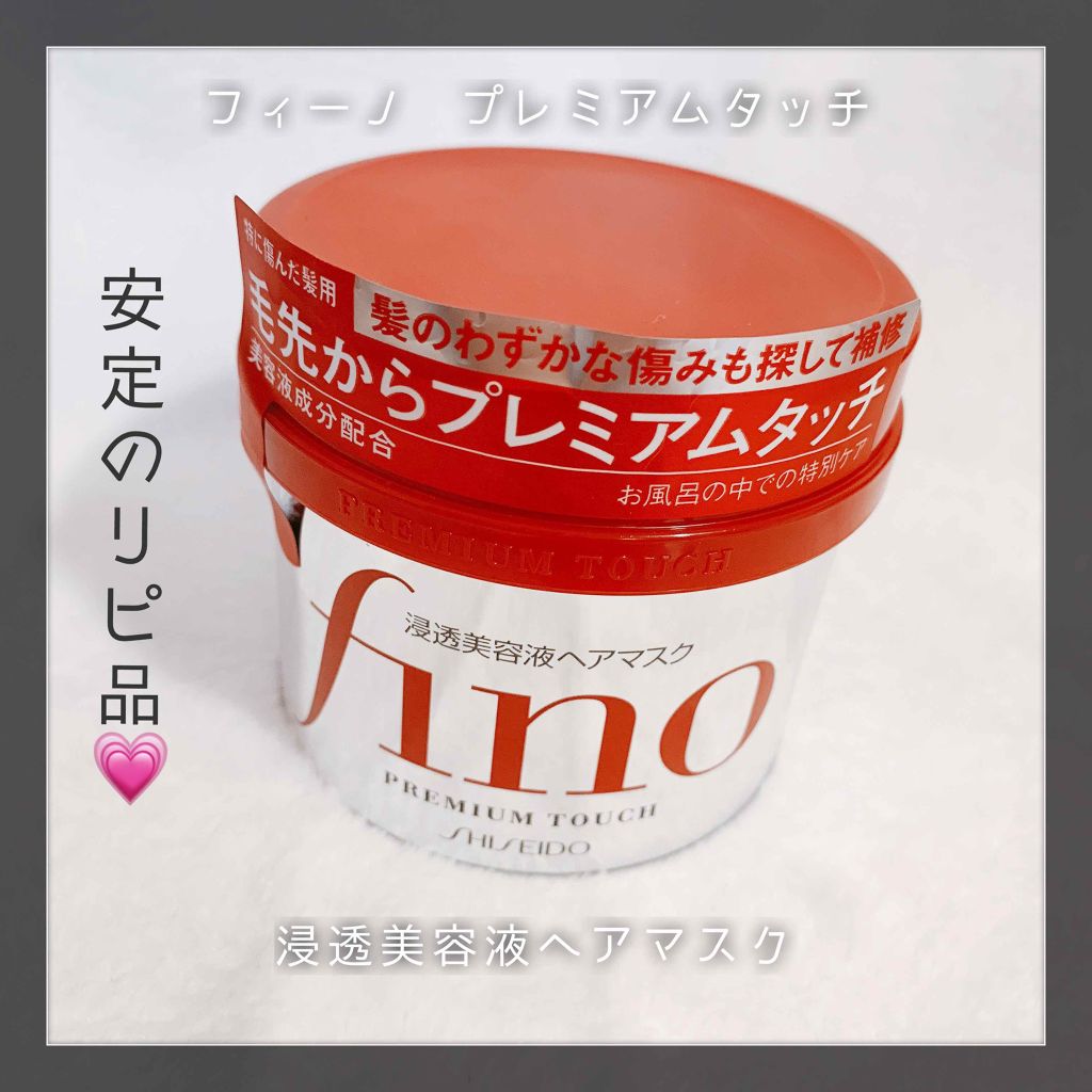 フィーノ　プレミアムタッチ　濃厚美容液ヘアマスク/フィーノ/ヘアマスク・ヘアパックを使ったクチコミ（1枚目）