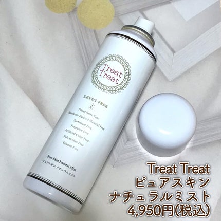 ピュアスキン ナチュラルミスト/Treat Treat(トリートトリート)/ミスト状化粧水を使ったクチコミ(2枚目)