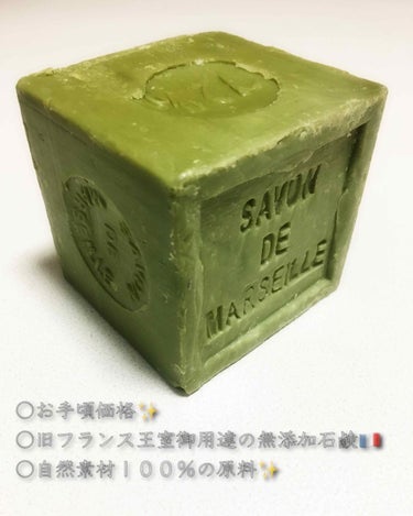 ル セライユ サヴォン ド マルセイユ オリーブ石鹸のクチコミ「私は本当にこれに救われました☺️
その名も、マルセイユ石鹸です✨

暑い日が続き、汗の影響で、.....」（2枚目）