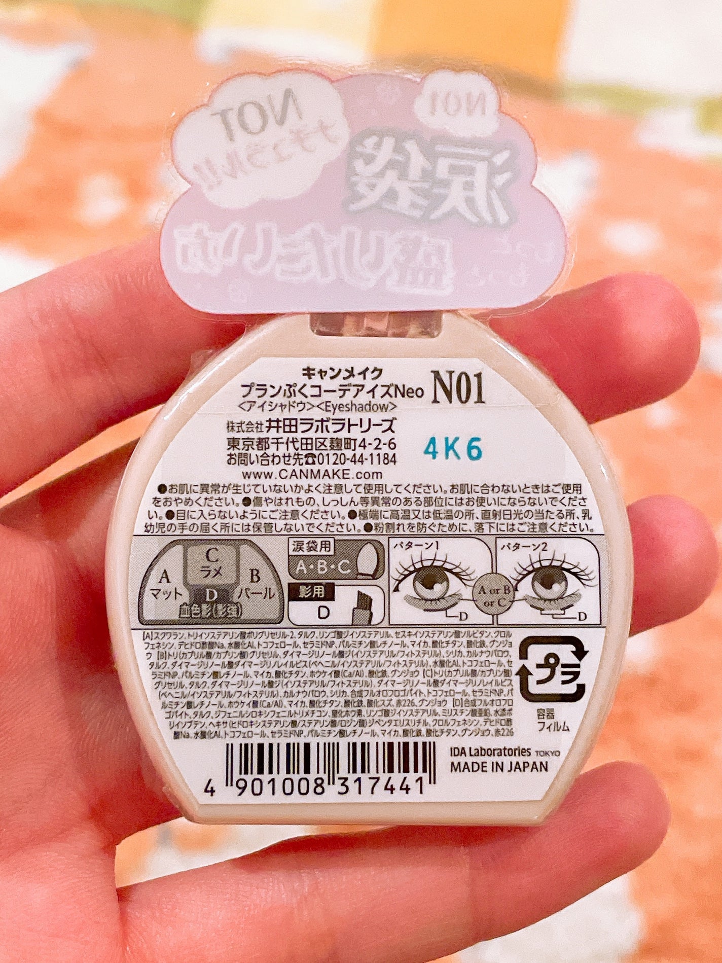 プランぷくコーデアイズNeo/キャンメイク/アイシャドウを使ったクチコミ(2枚目)