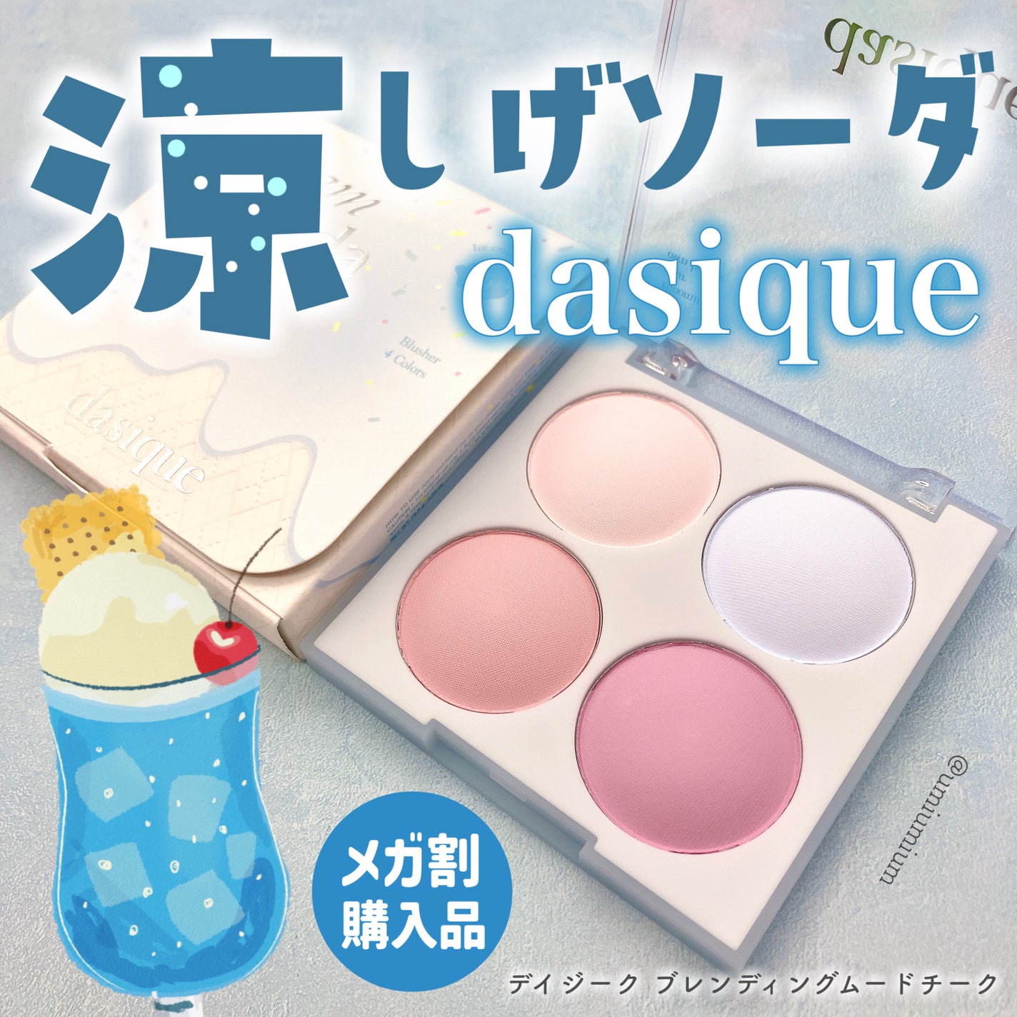 ブレンディングムードチーク/dasique/パウダーチークを使ったクチコミ(1枚目)