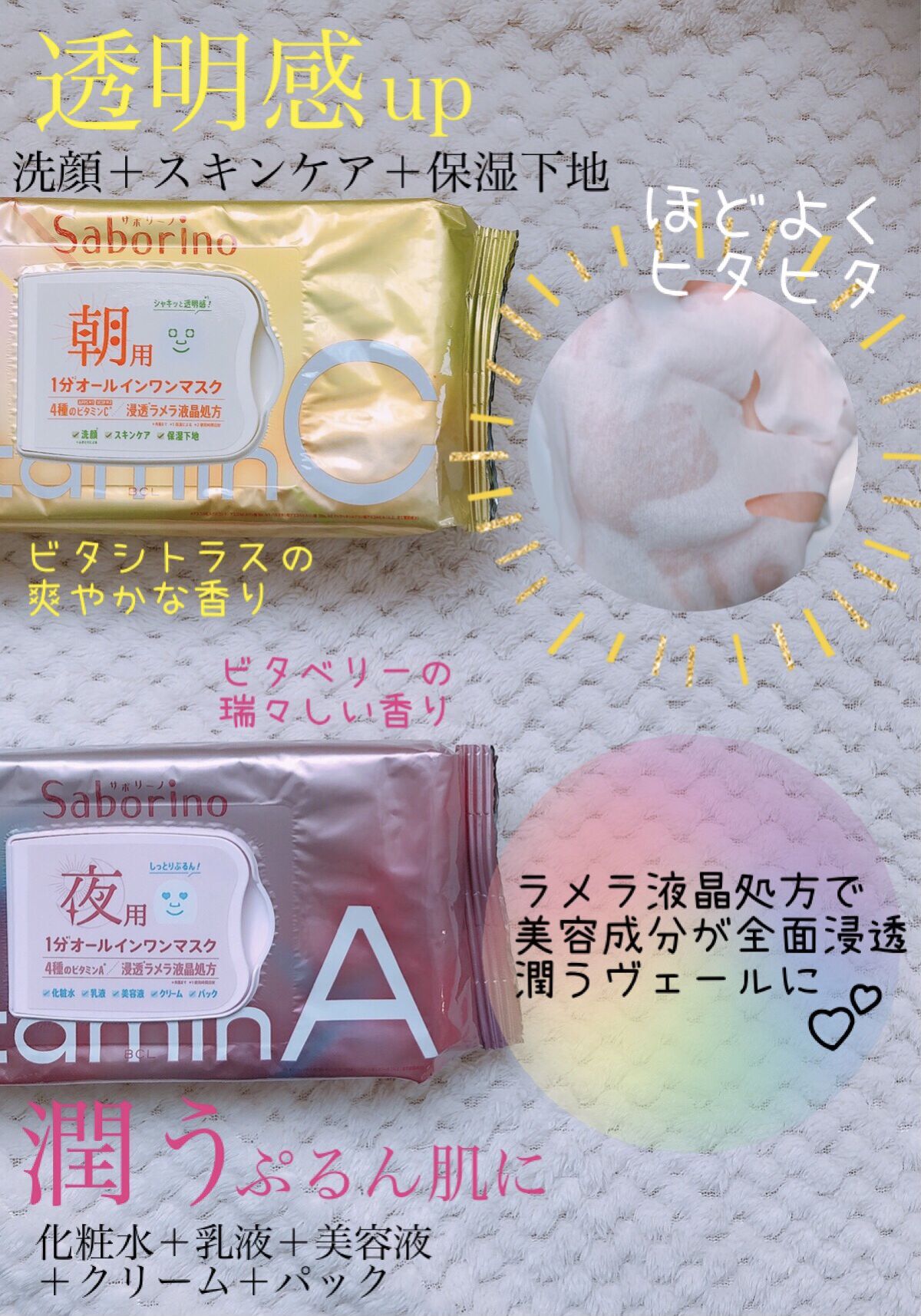 お疲れさマスク ビタットA/サボリーノ/シートマスク・パックを使ったクチコミ（2枚目）