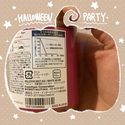 ベルビュー 抗菌消臭ミストAG+ ホワイトムスク/フランフラン/ルームフレグランスを使ったクチコミ(4枚目)