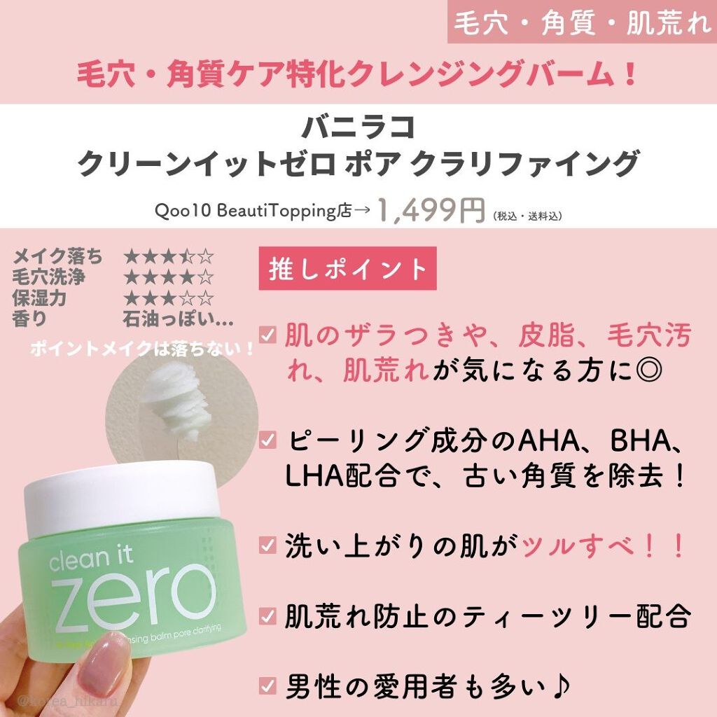 クリーンイットゼロ クレンジングバーム オリジナル/BANILA CO/クレンジングバームを使ったクチコミ(5枚目)