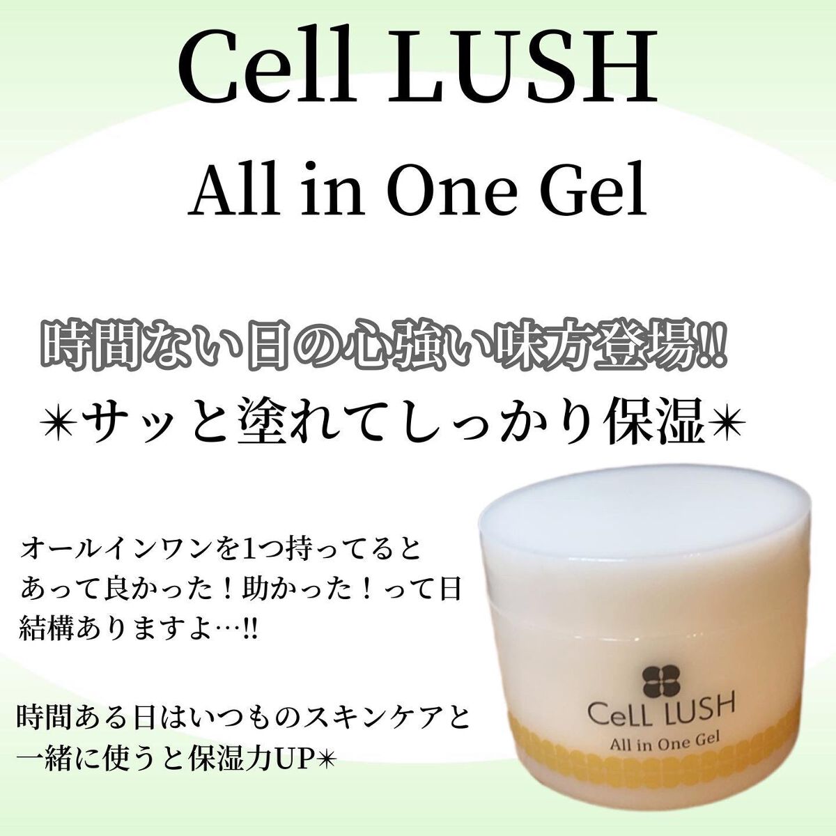 オールインワンゲル/セルラッシュ/オールインワン化粧品を使ったクチコミ（1枚目）