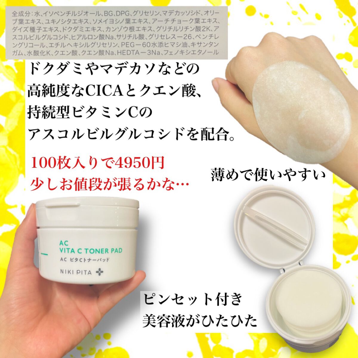 AC CICA ビタCトナーパッド/NIKI PITA/トナーパッドを使ったクチコミ（2枚目）