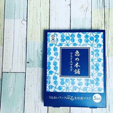 恵の本舗 うるおいマスクのクチコミ「ーーーーーーーーーー﻿
恵の本舗﻿
うるおいマスク﻿
5枚入 ￥1,500+tax﻿
ーーーー.....」（1枚目）