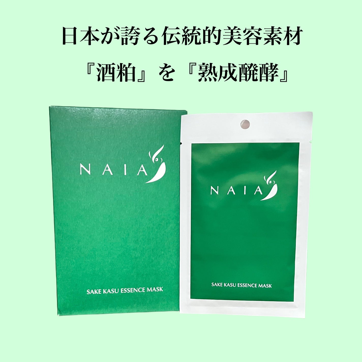 酒粕フェイスマスク 7枚入り(個包装)/NAIA/シートマスク・パックを使ったクチコミ(1枚目)