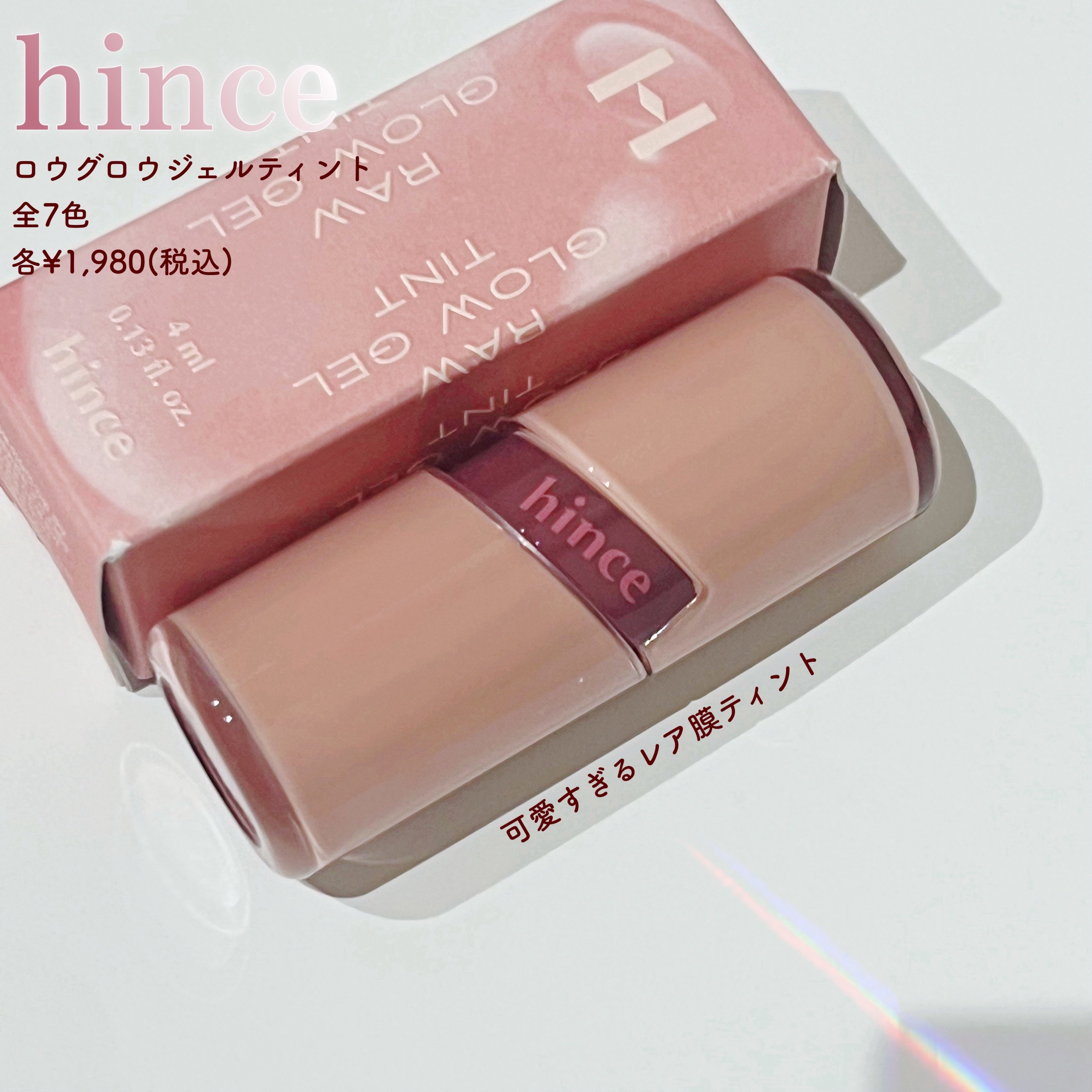 ロウグロウジェルティント/hince/リップティントを使ったクチコミ（1枚目）