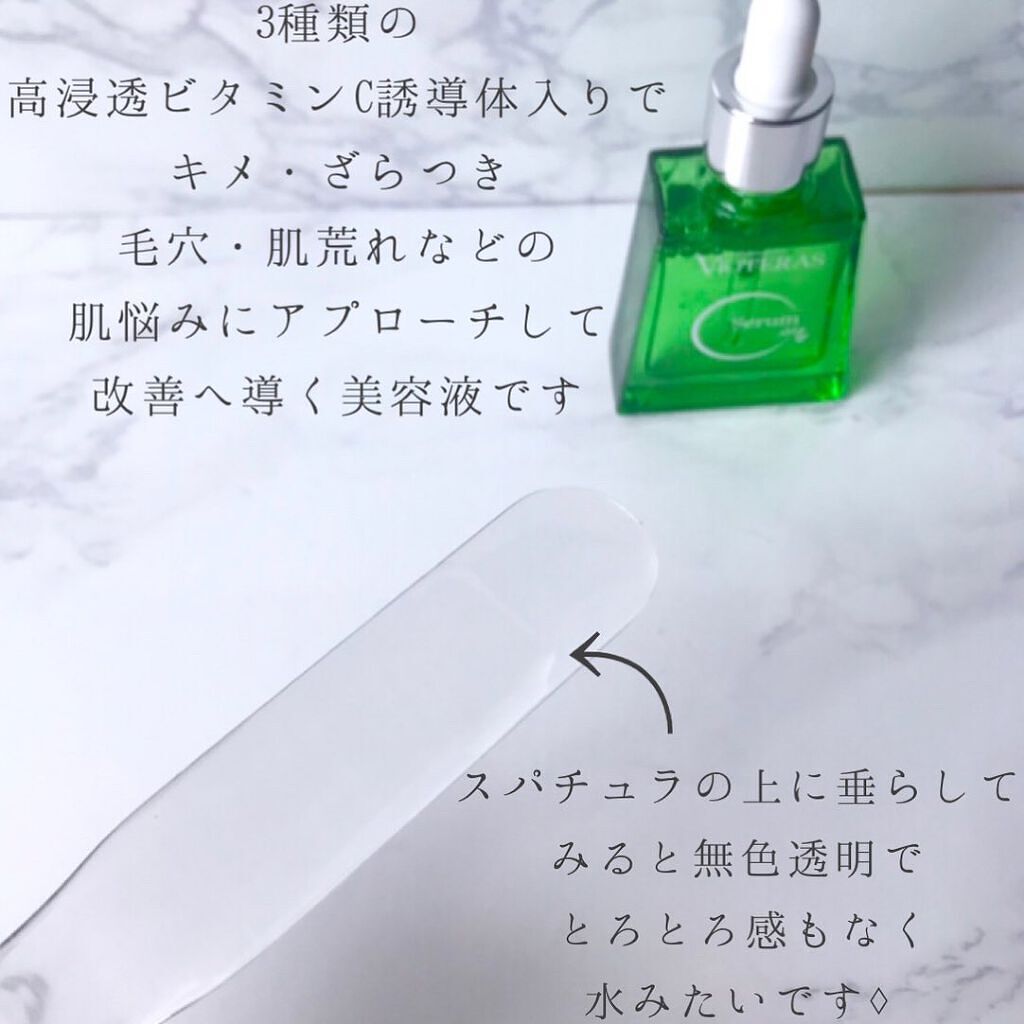 ヴィオテラス Cセラム/ヘルスビューティー/美容液を使ったクチコミ（3枚目）