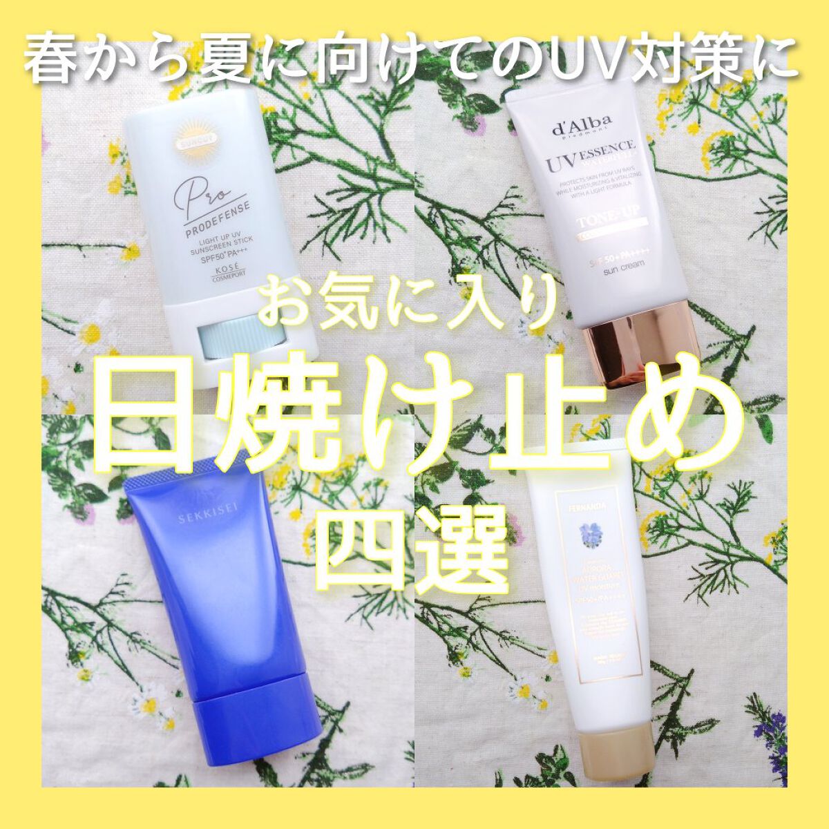 フレグランスオーロラウォーターガードＵＶモイスチャー(マリアリゲル)/フェルナンダ/日焼け止めクリームを使ったクチコミ（1枚目）