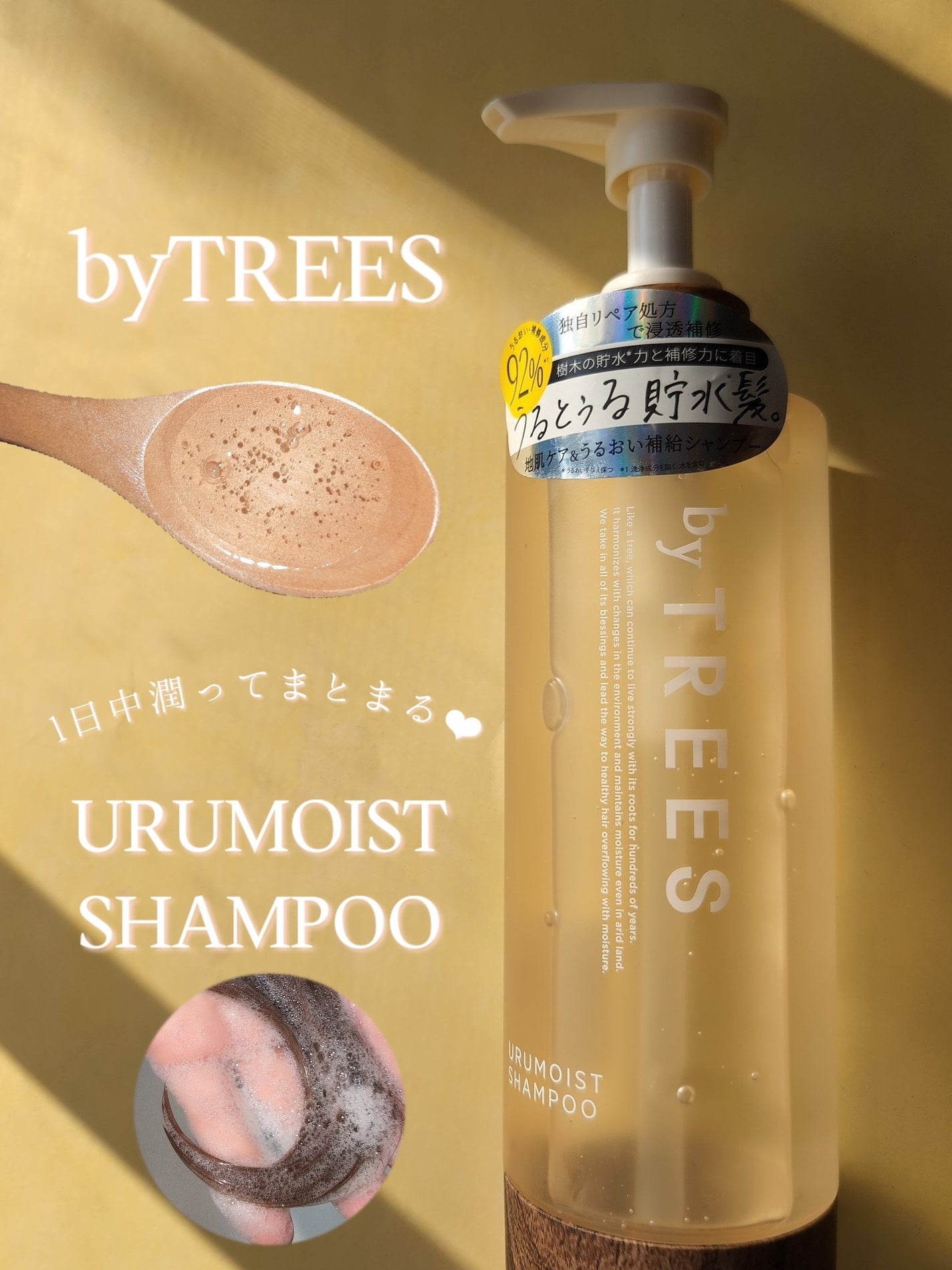 うるモイストシャンプー/トリートメント/byTREES/市販シャンプーを使ったクチコミ(1枚目)